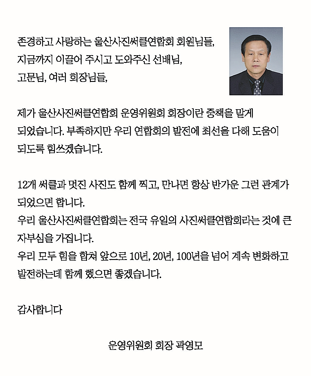 운영위원회 회장인사말.jpg