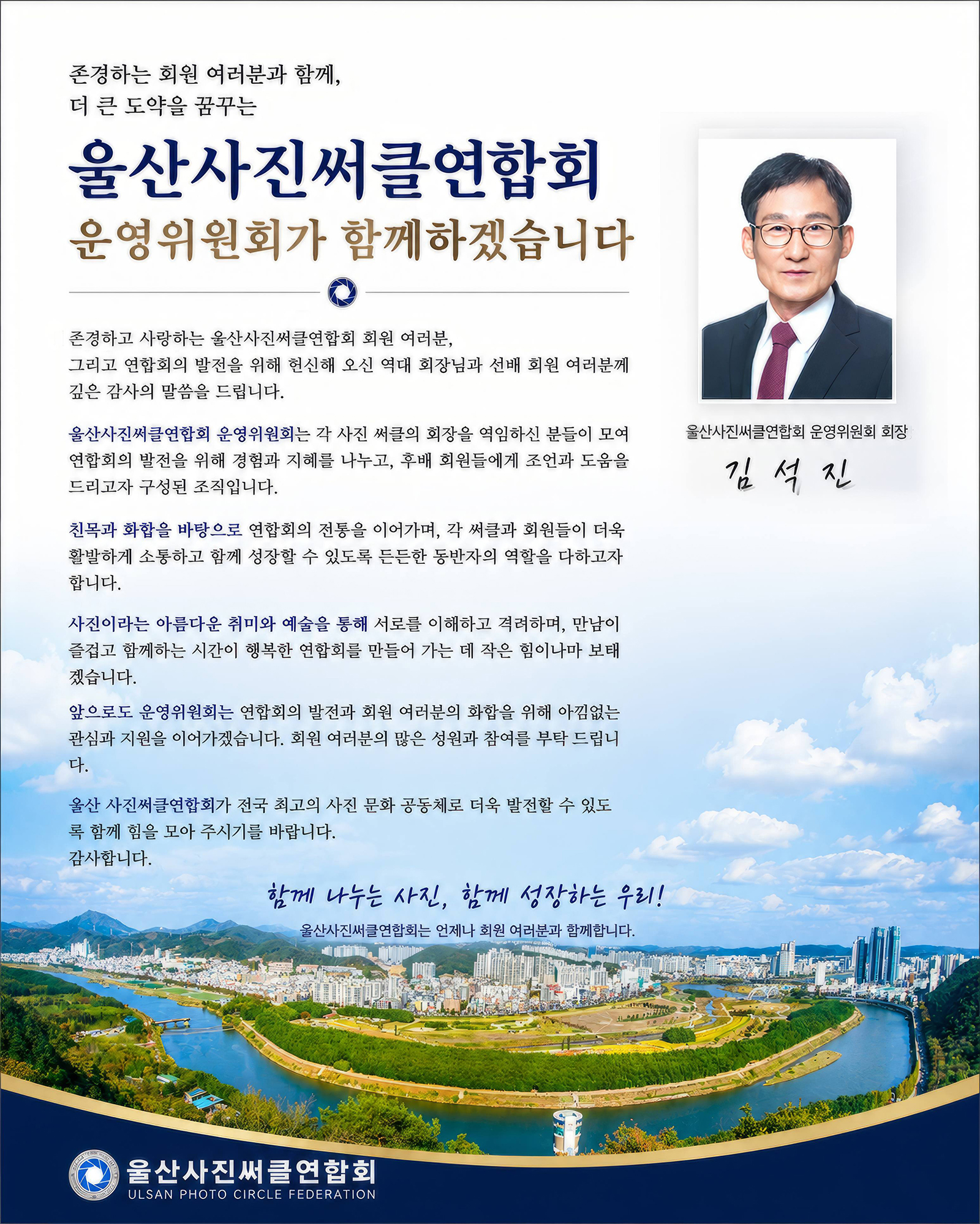 김석진 인사말-20260626-2.jpg