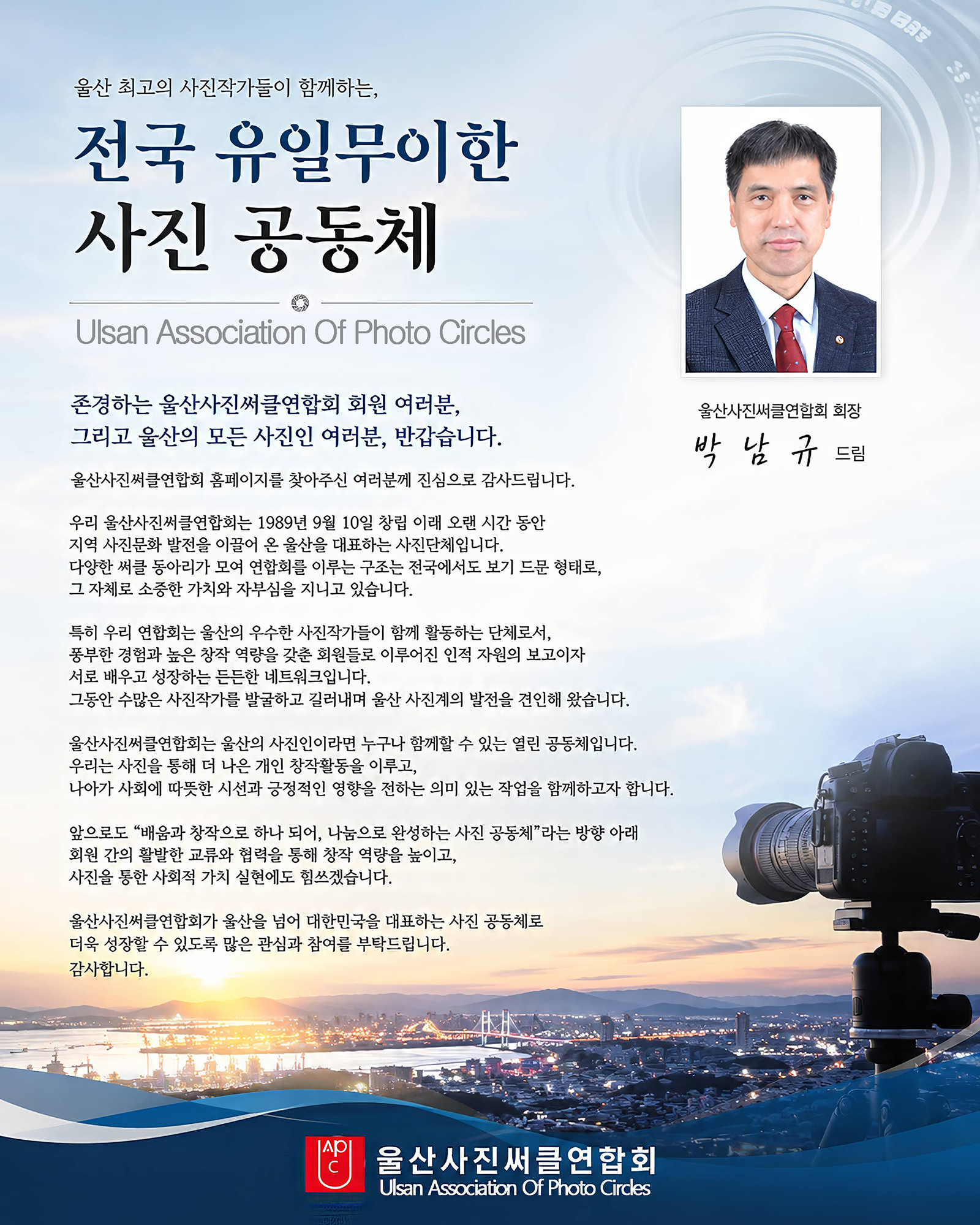 박남규 회장 인사말-20260626-2.jpg