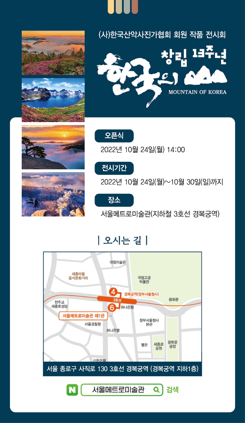 한국산악사진가협회사진전.jpg