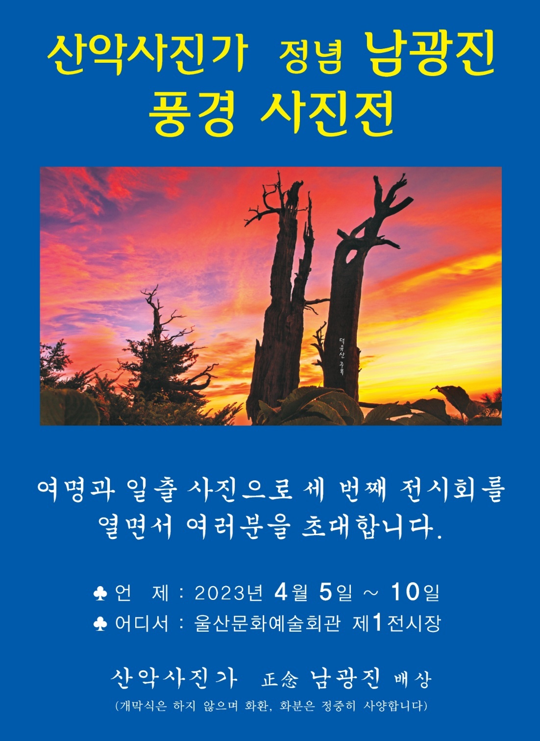 남광진3번째.jpg