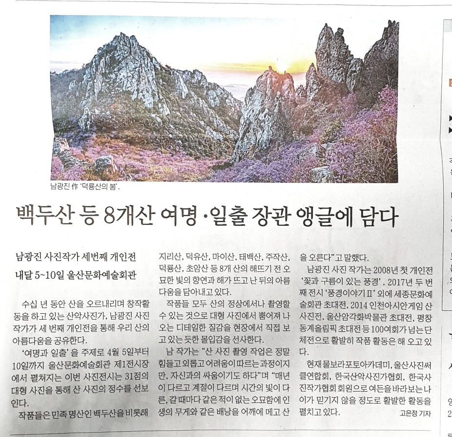 남광진3번째전시회공지신문.jpg