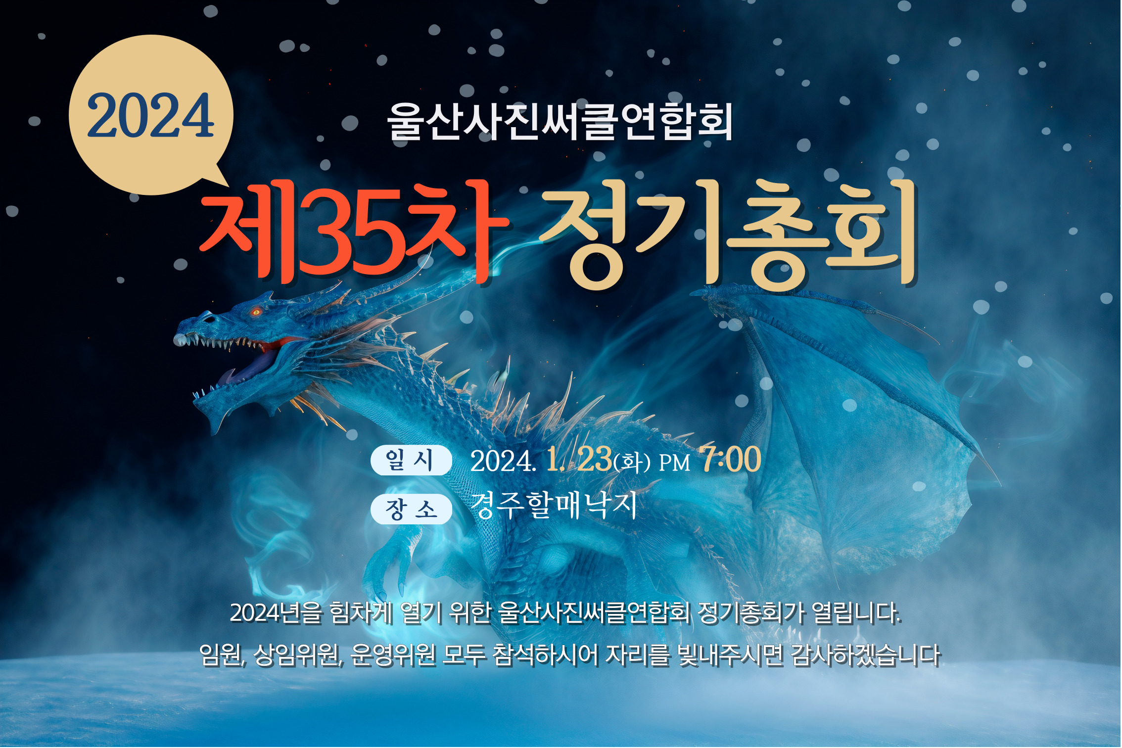 제34차_정기총회_울산사진써클연합회-공고문.jpg